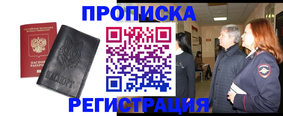 временная регистрация для всех в Инте