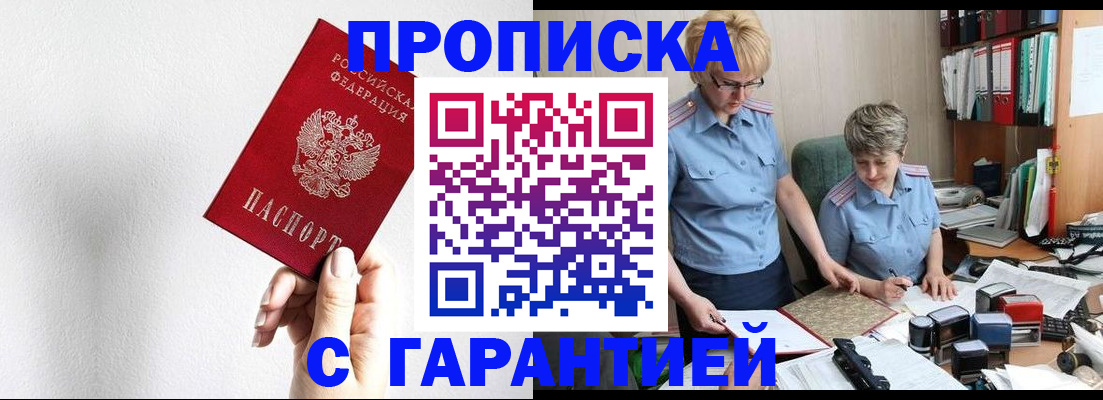 прописка в Инте